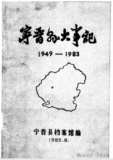 《宁晋县大事记》记载的1966年大地震