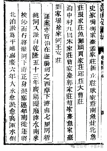 宁晋于家台村，原名“鱼家台”，何时改属隆平县？