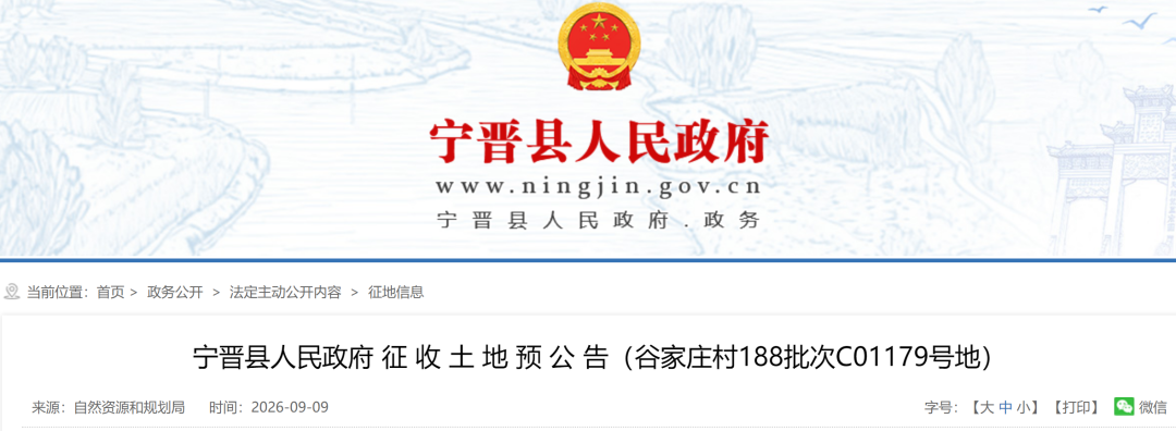 宁晋县征地预公告